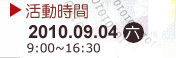 ʮɶ2010.09.04