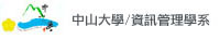 中山大學資訊管理學系