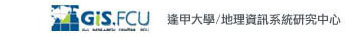 逢甲大學地理資訊研究中心