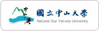 中山大學 資訊管理學系